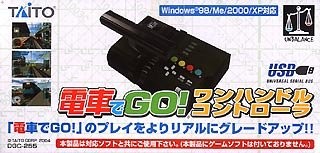 電車でGO!ワンハンドルコントローラ (USB版) DGC-255